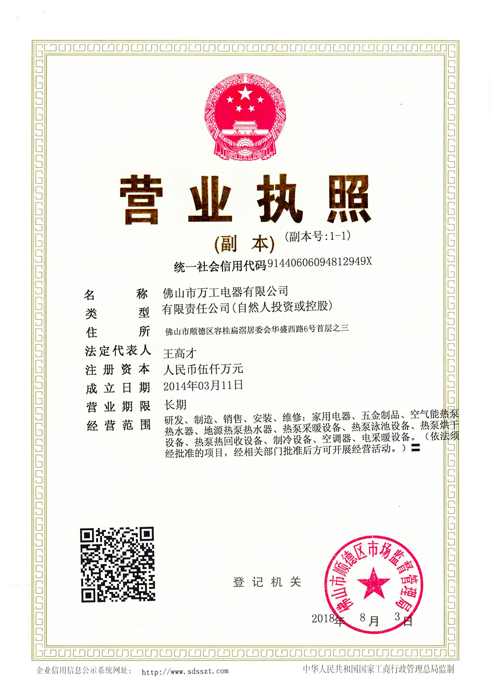 萬工新營(yíng)業(yè)執(zhí)照五千萬.jpg