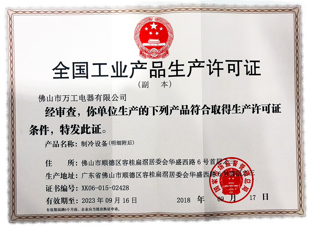 萬工工業(yè)生產(chǎn)許可證.jpg