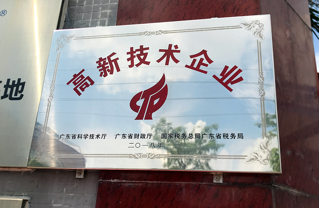 高新技術(shù).jpg